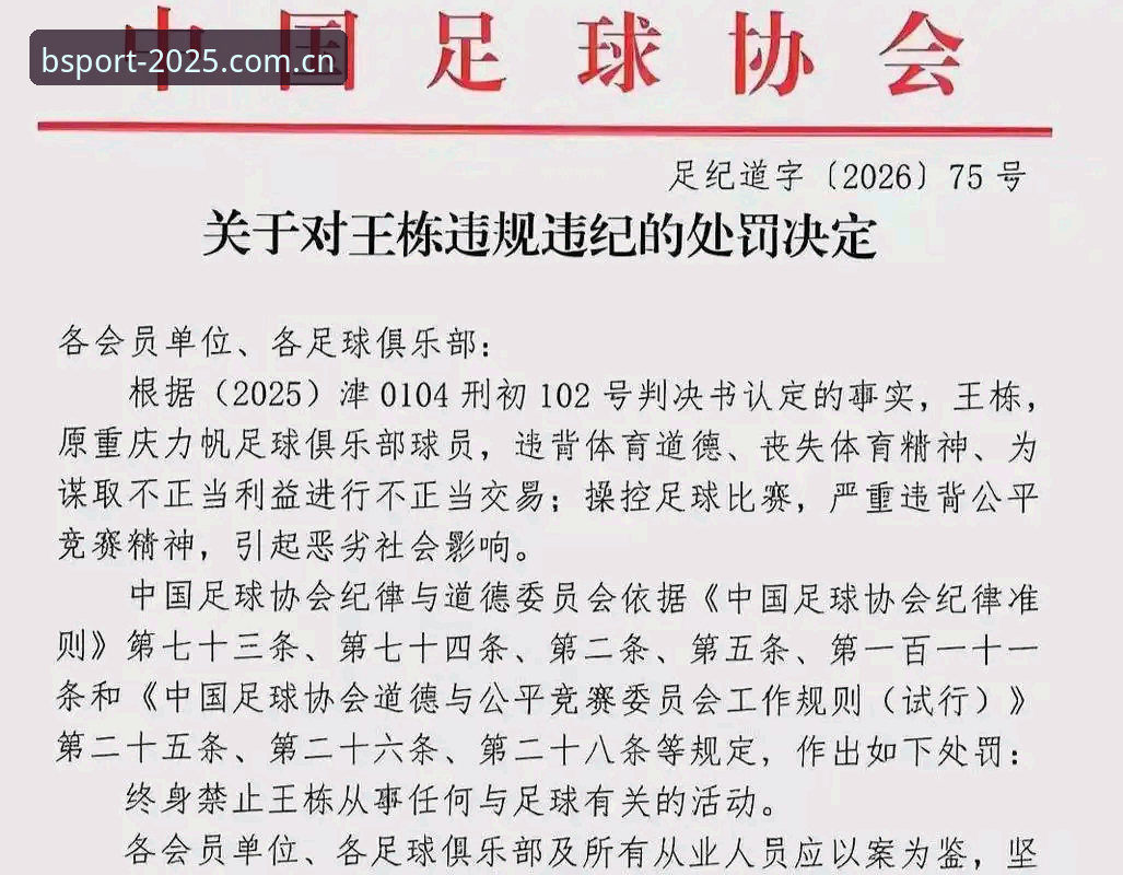资深用户复盘足协第三批禁足名单，聊聊体育赛事公平竞猜的那些事