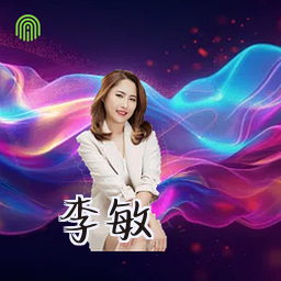 李敏