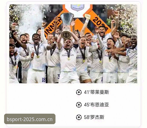 埃梅里欧联杯五冠王深度评测：维拉3-0弗赖堡夺冠全记录